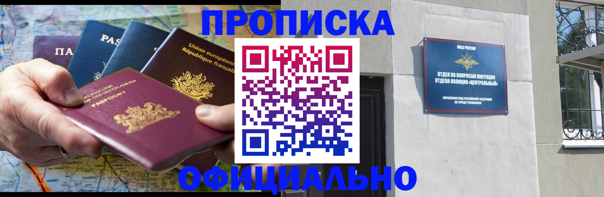 прописка 2025 в Кодинске