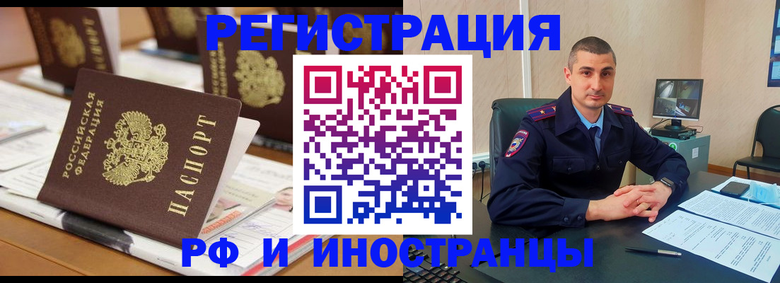 прописка штамп в Кодинске