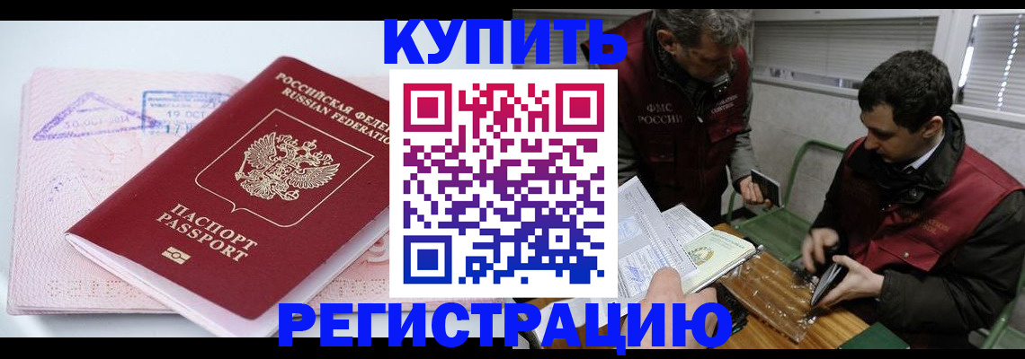 регистрация для школы в Кодинске
