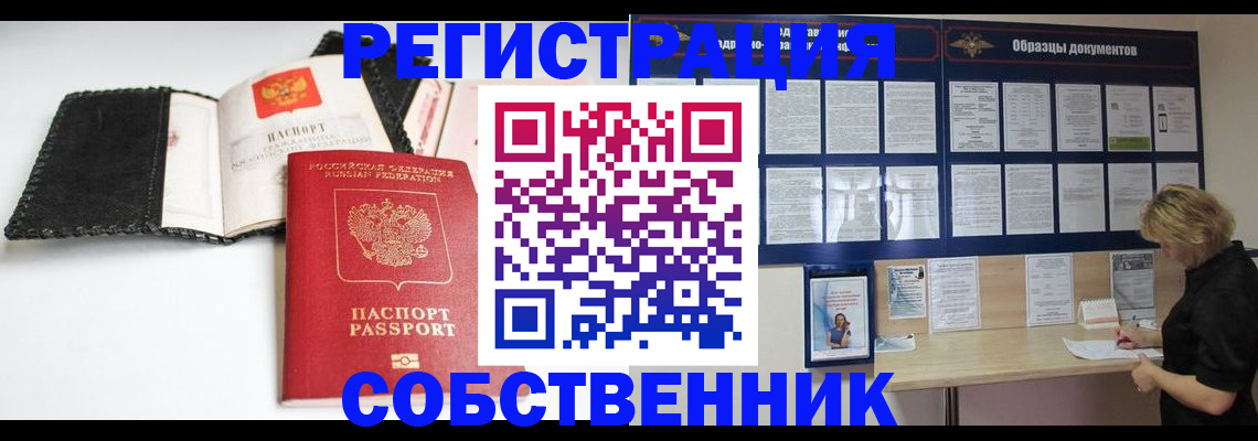 прописка 2025 в Кодинске