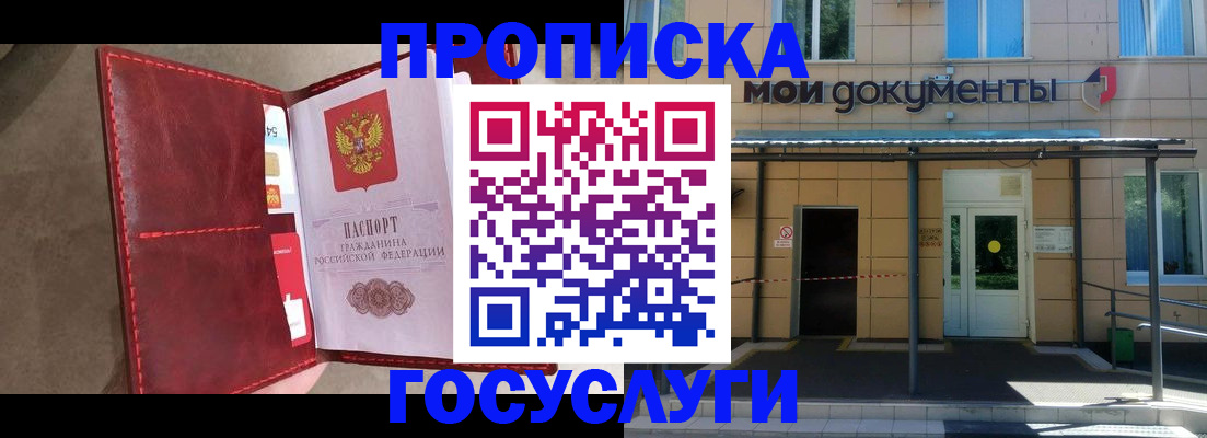 прописка от собственника в Кодинске