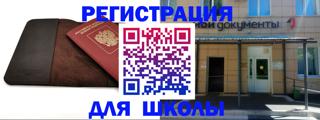 прописка в Кодинске