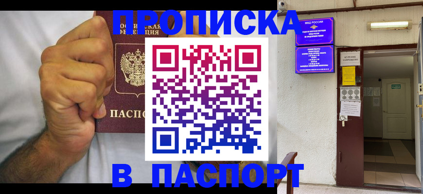 прописка для работы в Кодинске